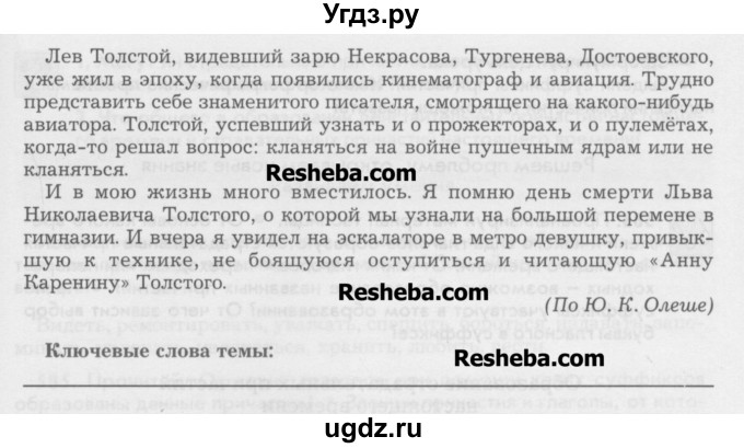 ГДЗ (Учебник) по русскому языку 6 класс Бунеев Р.Н. / упражнение номер / 581(продолжение 2)