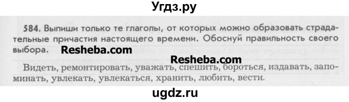 ГДЗ (Учебник) по русскому языку 6 класс Бунеев Р.Н. / упражнение номер / 584