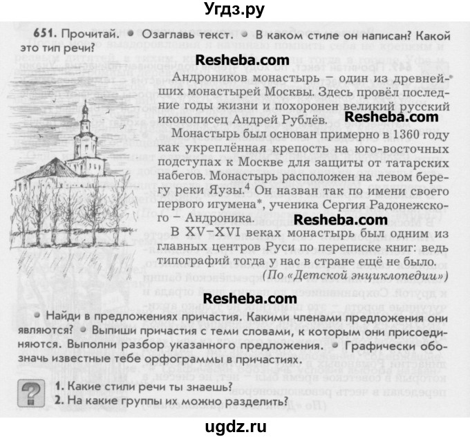 ГДЗ (Учебник) по русскому языку 6 класс Бунеев Р.Н. / упражнение номер / 651