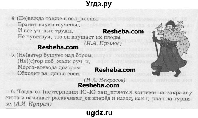 ГДЗ (Учебник) по русскому языку 6 класс Бунеев Р.Н. / упражнение номер / 84(продолжение 2)