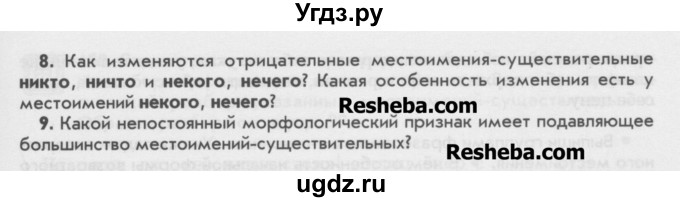 ГДЗ (Учебник) по русскому языку 6 класс Бунеев Р.Н. / вопросы в начале параграфа номер / 8(продолжение 2)