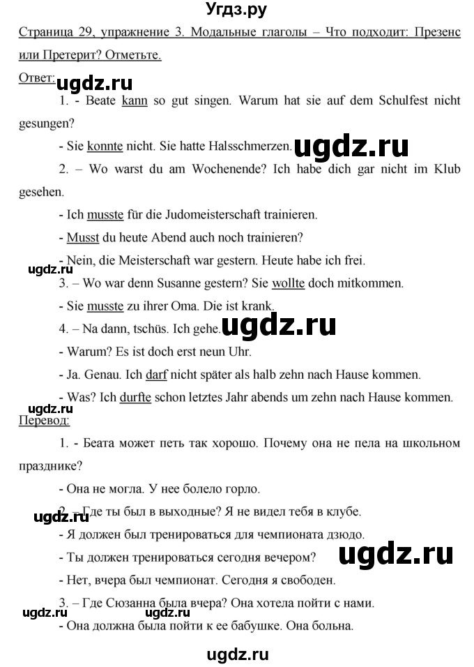 ГДЗ (Решебник) по немецкому языку 8 класс (рабочая тетрадь Horizonte) Аверин М.М. / страница номер / 29