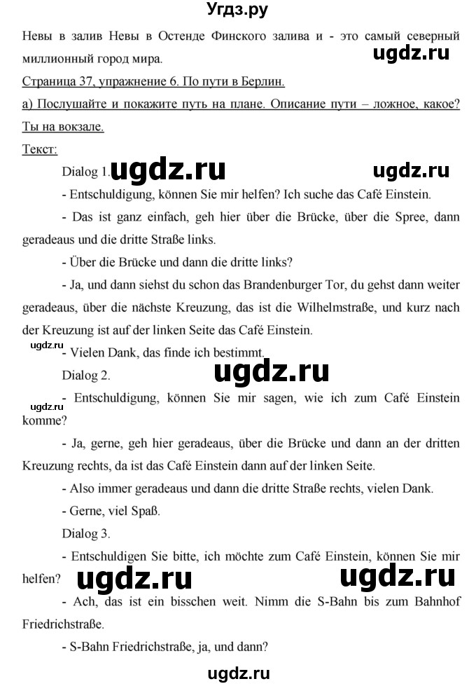 ГДЗ (Решебник) по немецкому языку 8 класс (рабочая тетрадь Horizonte) Аверин М.М. / страница номер / 37(продолжение 3)