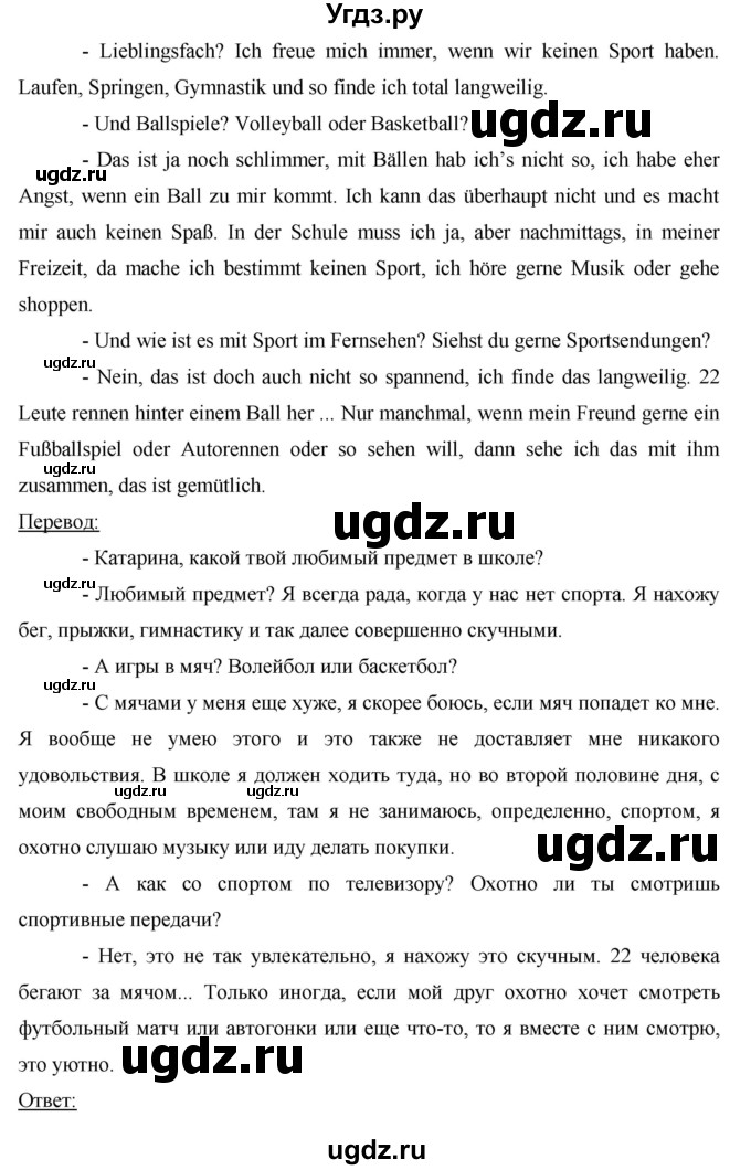 ГДЗ (Решебник) по немецкому языку 8 класс (рабочая тетрадь Horizonte) Аверин М.М. / страница номер / 4(продолжение 3)