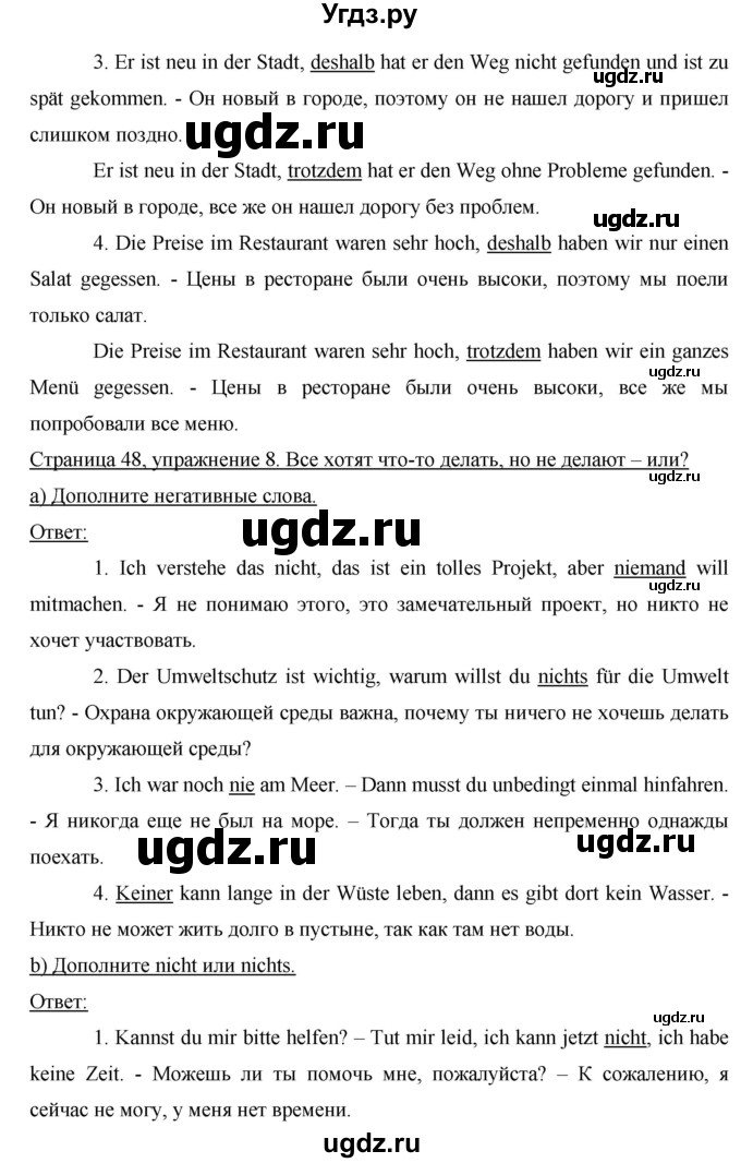ГДЗ (Решебник) по немецкому языку 8 класс (рабочая тетрадь Horizonte) Аверин М.М. / страница номер / 47(продолжение 2)