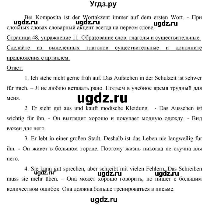ГДЗ (Решебник) по немецкому языку 8 класс (рабочая тетрадь Horizonte) Аверин М.М. / страница номер / 48(продолжение 2)