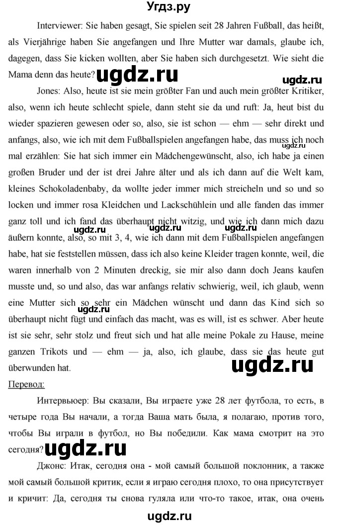ГДЗ (Решебник) по немецкому языку 8 класс (рабочая тетрадь Horizonte) Аверин М.М. / страница номер / 5(продолжение 3)