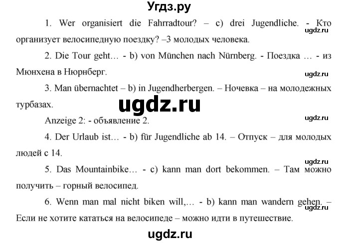 ГДЗ (Решебник) по немецкому языку 8 класс (рабочая тетрадь Horizonte) Аверин М.М. / страница номер / 52(продолжение 3)