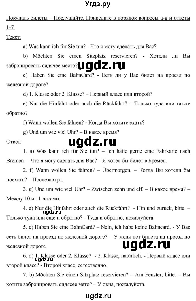 ГДЗ (Решебник) по немецкому языку 8 класс (рабочая тетрадь Horizonte) Аверин М.М. / страница номер / 58(продолжение 4)