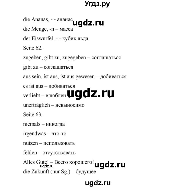 ГДЗ (Решебник) по немецкому языку 8 класс (рабочая тетрадь Horizonte) Аверин М.М. / страница номер / 67(продолжение 2)