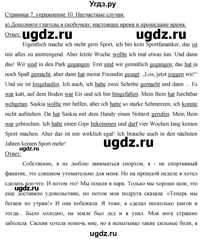 ГДЗ (Решебник) по немецкому языку 8 класс (рабочая тетрадь Horizonte) Аверин М.М. / страница номер / 7
