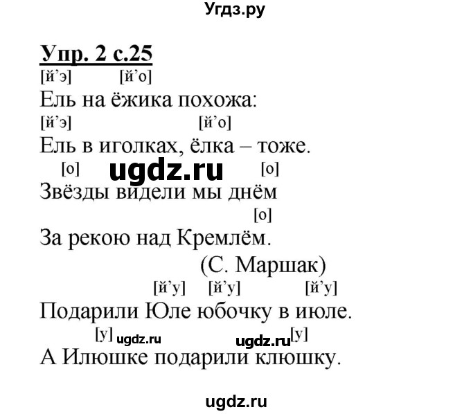 ГДЗ (Решебник) по русскому языку 1 класс (тетрадь для самостоятельной работы) Гольфман Е.Р. / страница / 25(продолжение 2)