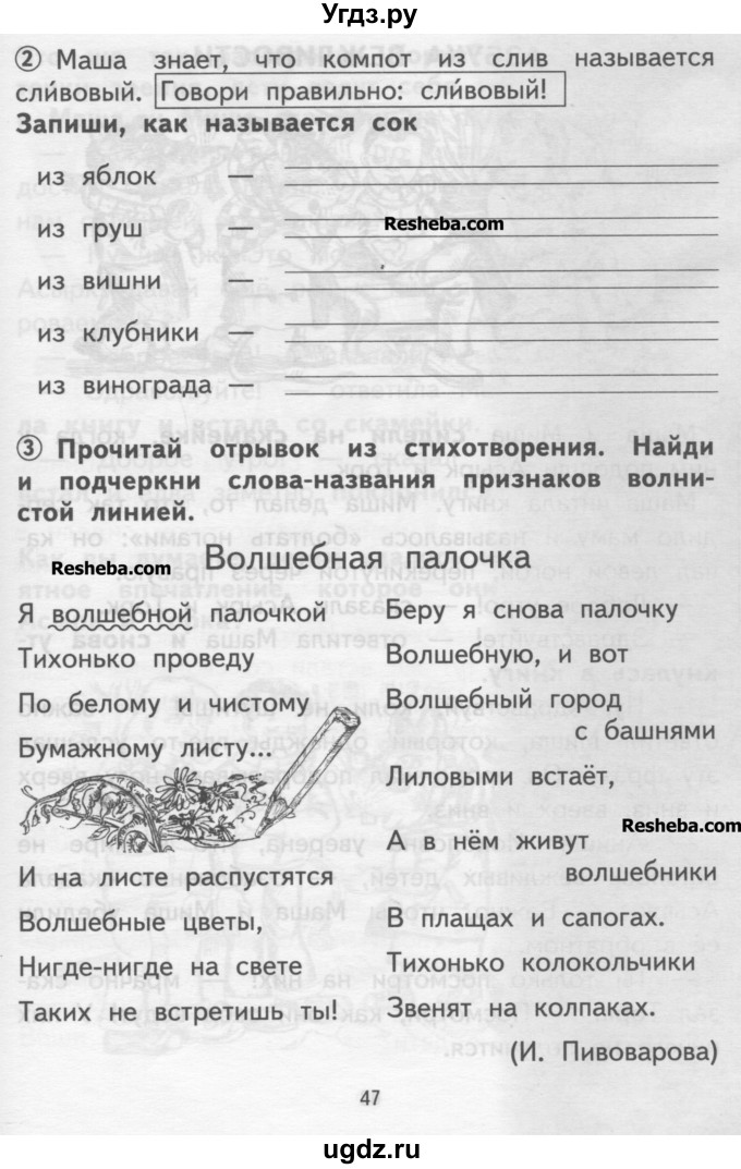 ГДЗ (Учебник ) по русскому языку 1 класс (тетрадь для самостоятельной работы) Гольфман Е.Р. / страница / 47