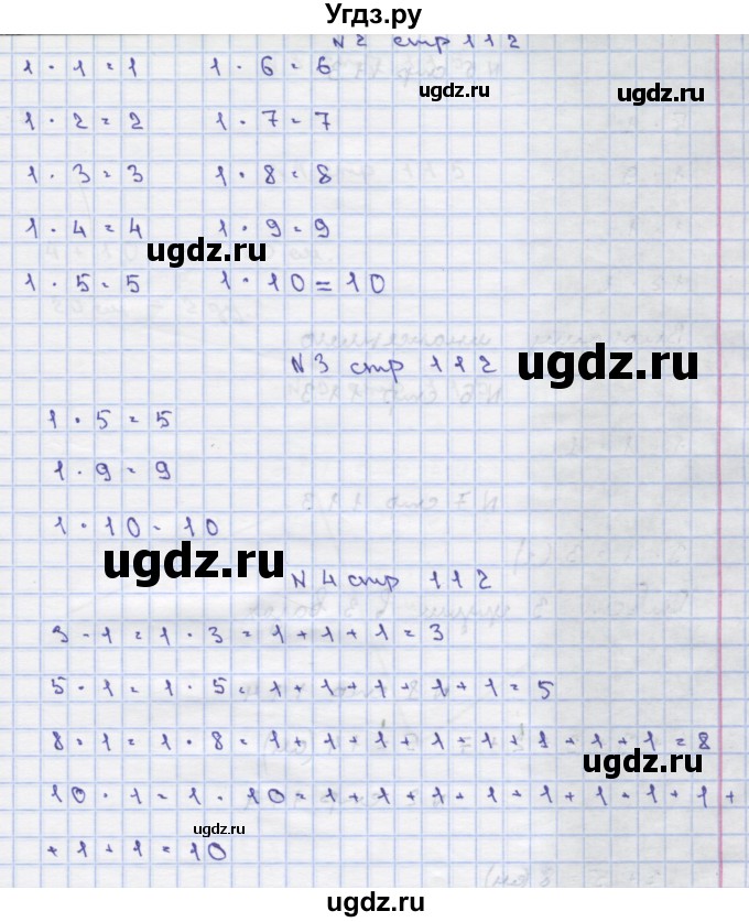 ГДЗ (Решебник) по математике 2 класс Чекин А.Л. / часть 1. страница / 112(продолжение 2)