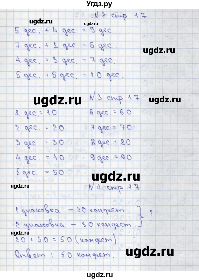 ГДЗ (Решебник) по математике 2 класс Чекин А.Л. / часть 1. страница / 17(продолжение 2)