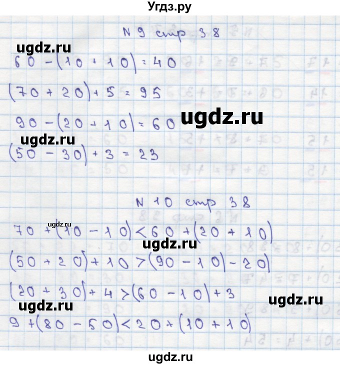 ГДЗ (Решебник) по математике 2 класс Чекин А.Л. / часть 1. страница / 38(продолжение 2)