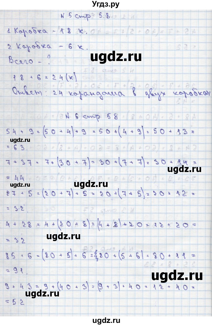 ГДЗ (Решебник) по математике 2 класс Чекин А.Л. / часть 1. страница / 58(продолжение 2)