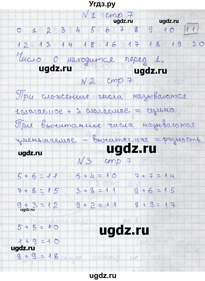 ГДЗ (Решебник) по математике 2 класс Чекин А.Л. / часть 1. страница / 7