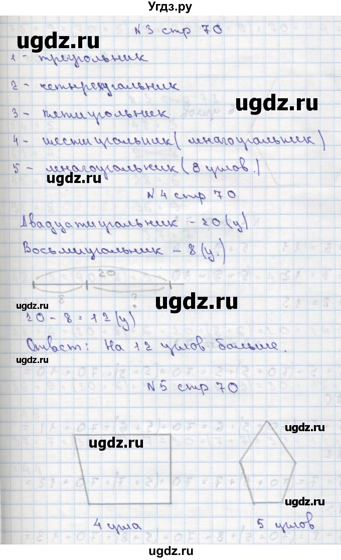 ГДЗ (Решебник) по математике 2 класс Чекин А.Л. / часть 1. страница / 70