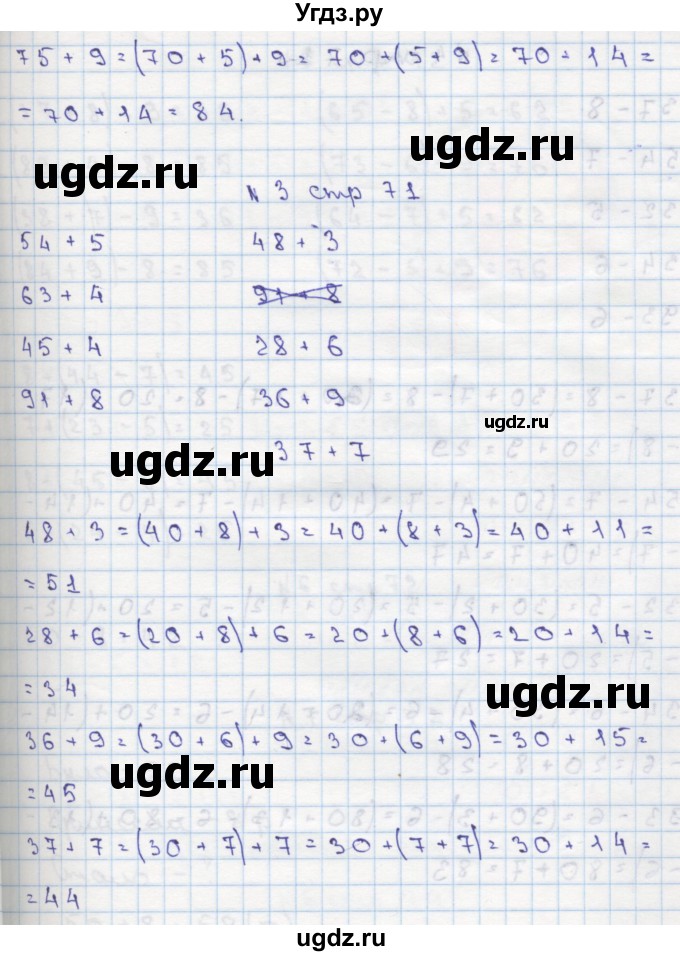 ГДЗ (Решебник) по математике 2 класс Чекин А.Л. / часть 1. страница / 71(продолжение 2)