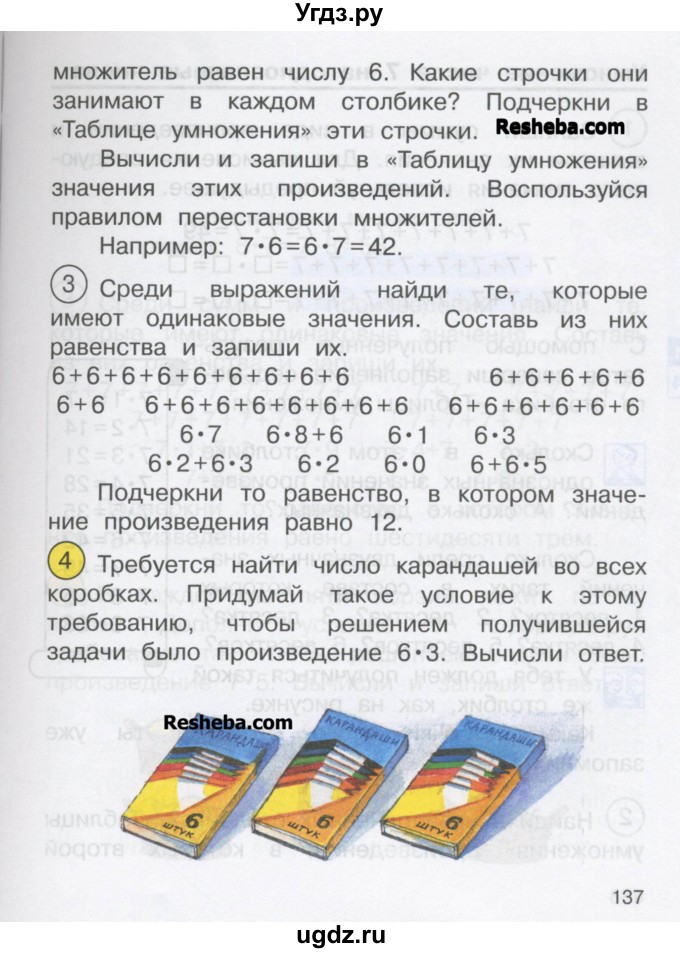 ГДЗ (Учебник) по математике 2 класс Чекин А.Л. / часть 1. страница / 137
