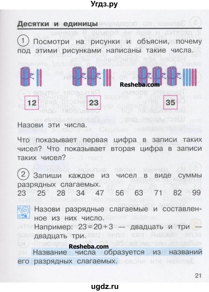 ГДЗ (Учебник) по математике 2 класс Чекин А.Л. / часть 1. страница / 21