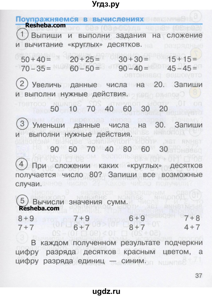 ГДЗ (Учебник) по математике 2 класс Чекин А.Л. / часть 1. страница / 37