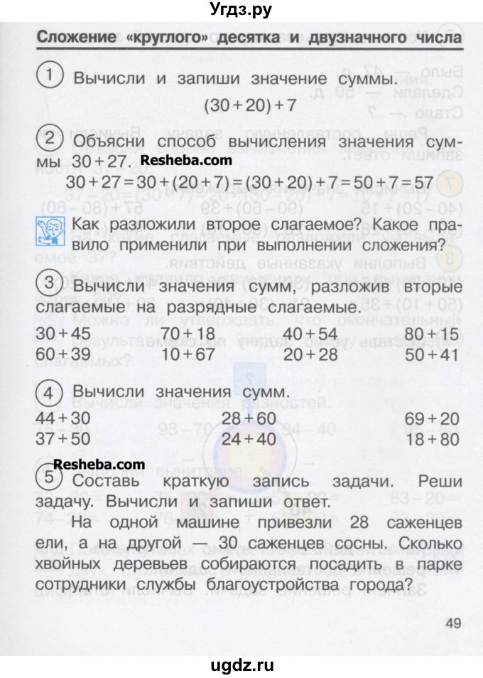 ГДЗ (Учебник) по математике 2 класс Чекин А.Л. / часть 1. страница / 49