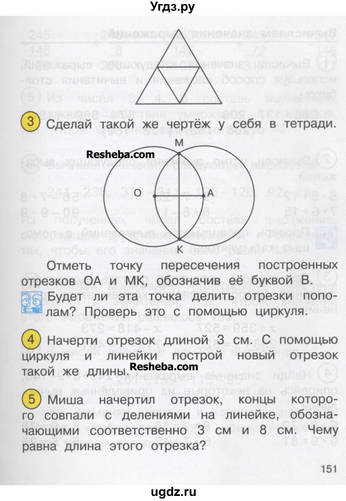ГДЗ (Учебник) по математике 2 класс Чекин А.Л. / часть 2. страница / 151
