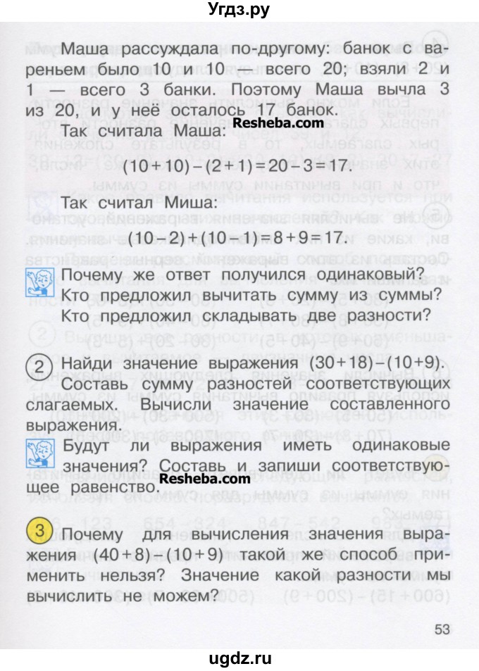ГДЗ (Учебник) по математике 2 класс Чекин А.Л. / часть 2. страница / 53