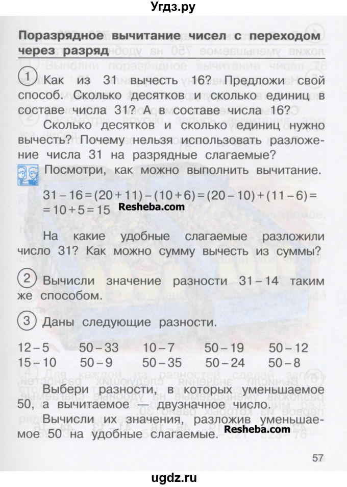 ГДЗ (Учебник) по математике 2 класс Чекин А.Л. / часть 2. страница / 57