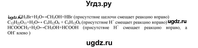ГДЗ (Решебник) по химии 11 класс Габриелян О.С. / вопросы в конце параграфа / § 16 / 1