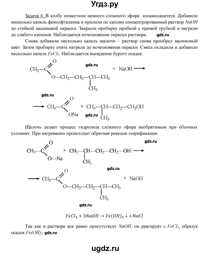 ГДЗ (Решебник) по химии 11 класс Габриелян О.С. / практические работы / практическая работа №3 / 4