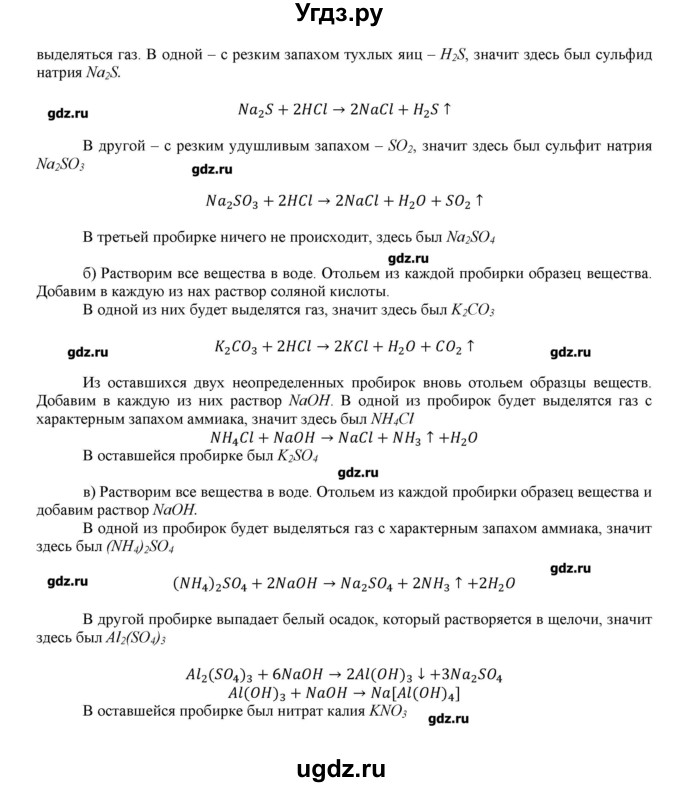 ГДЗ (Решебник) по химии 11 класс Габриелян О.С. / практические работы / практическая работа №6 / 4(продолжение 2)