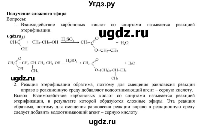 ГДЗ (Решебник) по химии 10 класс Габриелян О.С. / практические работы / практическая работа №5 / 3
