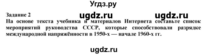 ГДЗ (Решебник) по истории 9 класс (рабочая тетрадь) Данилов А. А. / § 42 / 2