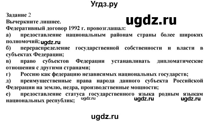 ГДЗ (Решебник) по истории 9 класс (рабочая тетрадь) Данилов А. А. / § 54 / 2