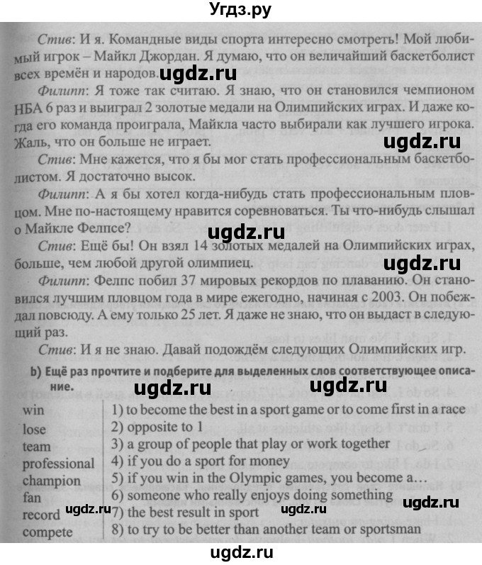 ГДЗ (Решебник №2) по английскому языку 7 класс (student's book) Н.В. Юхнель / страница номер / 94(продолжение 2)