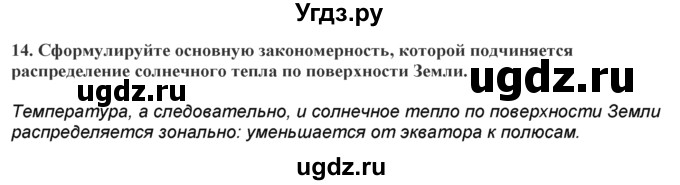 ГДЗ (Решебник) по географии 7 класс (практические работы) Витченко А.Н. / вопрос номер / 14