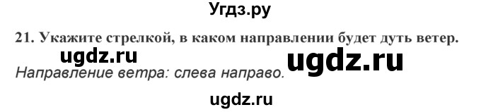ГДЗ (Решебник) по географии 7 класс (практические работы) Витченко А.Н. / вопрос номер / 21