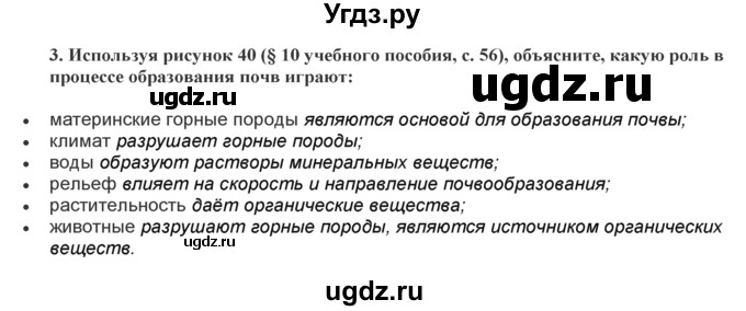 ГДЗ (Решебник) по географии 7 класс (практические работы) Витченко А.Н. / вопрос номер / 3