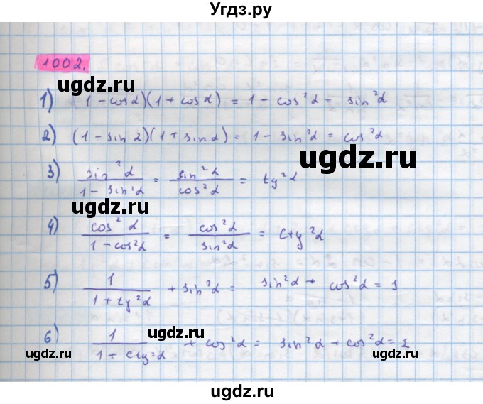 ГДЗ (Решебник) по алгебре 10 класс Колягин Ю.М. / упражнение-№ / 1002