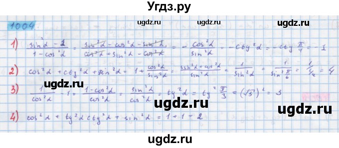 ГДЗ (Решебник) по алгебре 10 класс Колягин Ю.М. / упражнение-№ / 1004
