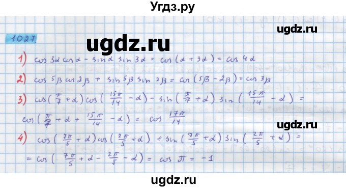 ГДЗ (Решебник) по алгебре 10 класс Колягин Ю.М. / упражнение-№ / 1027