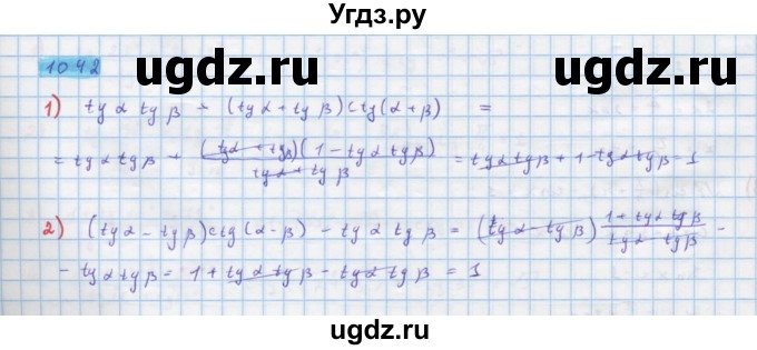 ГДЗ (Решебник) по алгебре 10 класс Колягин Ю.М. / упражнение-№ / 1042