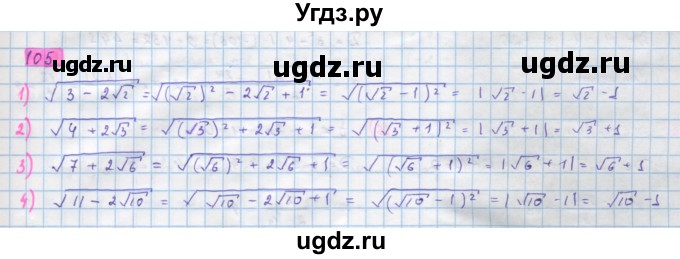 ГДЗ (Решебник) по алгебре 10 класс Колягин Ю.М. / упражнение-№ / 105