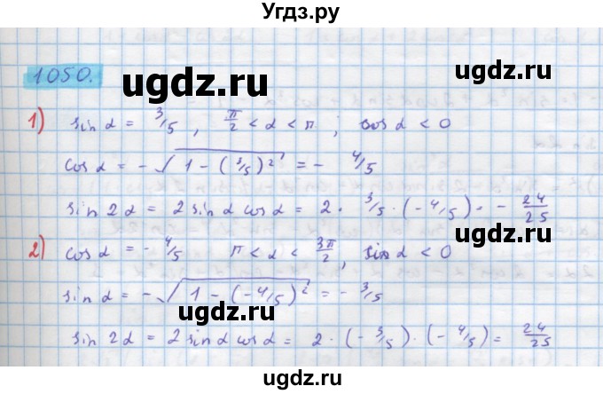 ГДЗ (Решебник) по алгебре 10 класс Колягин Ю.М. / упражнение-№ / 1050
