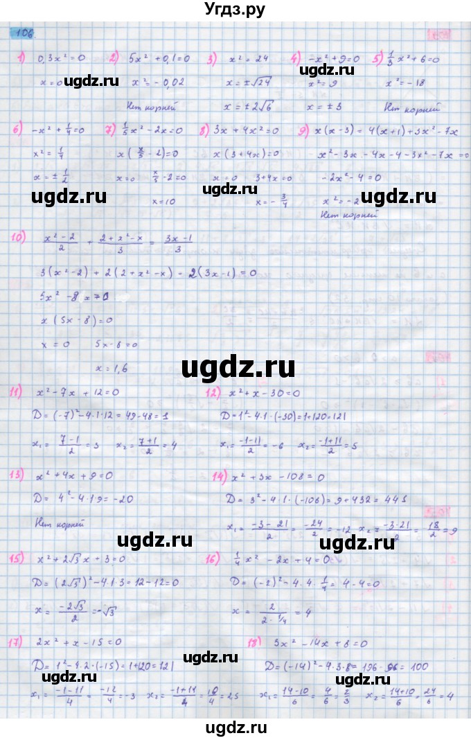 ГДЗ (Решебник) по алгебре 10 класс Колягин Ю.М. / упражнение-№ / 106