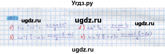 ГДЗ (Решебник) по алгебре 10 класс Колягин Ю.М. / упражнение-№ / 1063