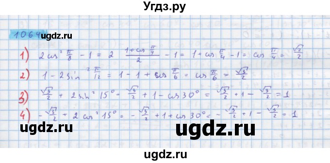 ГДЗ (Решебник) по алгебре 10 класс Колягин Ю.М. / упражнение-№ / 1064